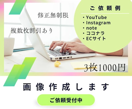 サムネイルなどの画像作成します SNSであなたを伝えるサムネイルを作成します！ イメージ1