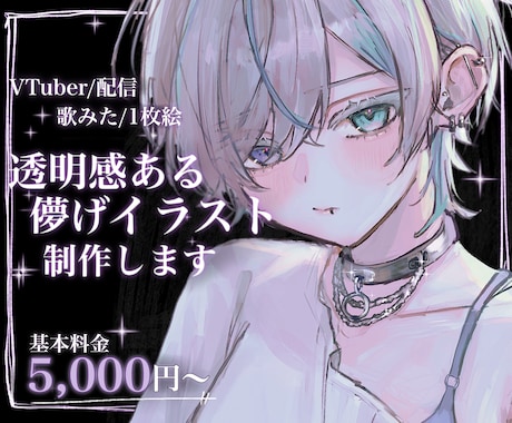 Vtuber・配信・歌みた用の透明感の絵制作します イメージ1