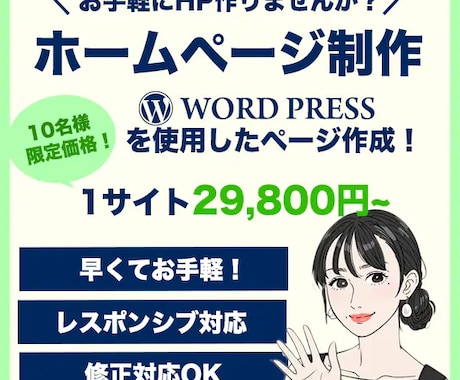 SNSはあるけどHPがない人へ｜名刺用HP作ります 最短・低価格でWordPressサイトを作成します イメージ2