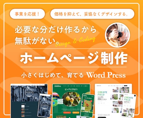 Web制作歴10年 小規模高品質HPを制作します イメージ1