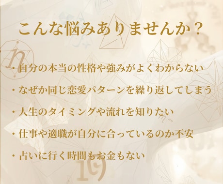 生まれ持った性格と才能を数秘術で鑑定します 生年月日から読み解くあなただけの人生設計 イメージ2