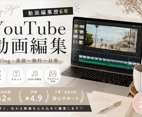 YouTube動画編集します 動画編集歴6年｜YouTube編集をスピーディーに対応 イメージ1