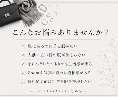 人前に立つ日の軸コーデをご提案します 40・50代女性向け｜3コーデ＋買い足し3点＋2週間サポート イメージ2