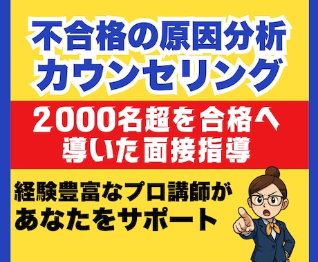 公務員面接の不合格原因を徹底分析します 不合格理由をビデオチャットで徹底分析し、改善ポイントが明確に イメージ1