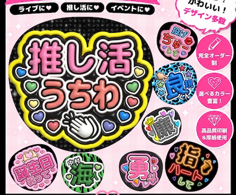 先着5名!オール500円!推し活うちわ作成します あなたの“推し”をもっと