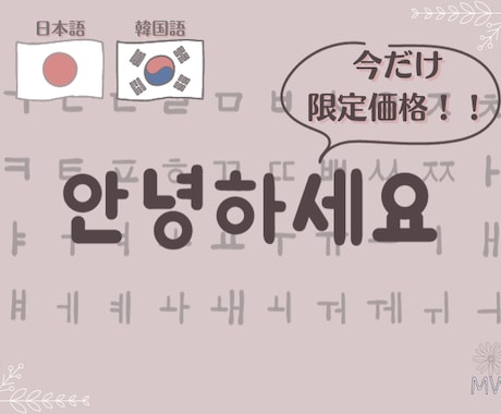 日本語、韓国語をネイティブが完璧に翻訳致します 15名様限定！ネイティブがあなたの気持ちや文章を翻訳します！ イメージ1