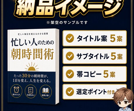 Kindle本のタイトルと帯コピーを5案作ります 本の概要から、読者に届く言葉を5方向で提案します イメージ2