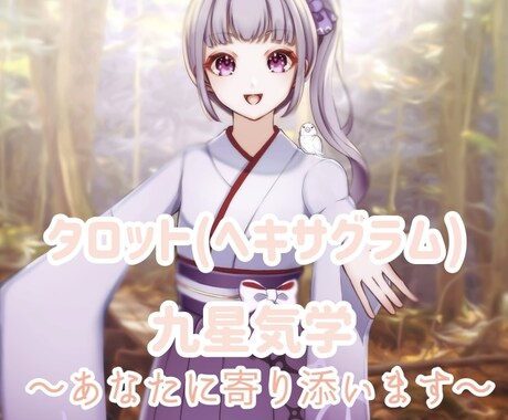今悩んでいることに対しての意味を読み解いていきます 九星気学で自分を知り、どうしていくかをタロットでアドバイス イメージ1