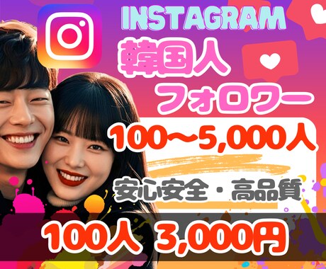 インスタ⭐韓国人フォロワー100人⭐増やします ♦️한국인 팔로워♦️インスタをもっと輝かせよう✨ イメージ1