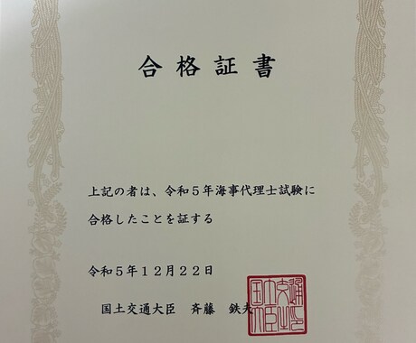 海事代理士試験の対策、勉強法、解説教えます 独学で試験合格者が、勉強法や解説等を行います イメージ1