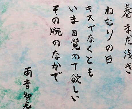 ポエム書を創り、写真データを添付してお送りいたします！ イメージ2