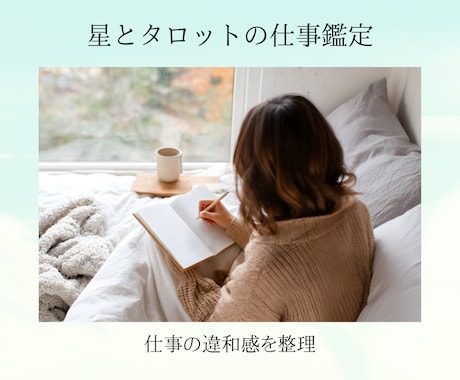 転職か継続か迷う仕事の違和感を占います 辞めたい理由を星とタロットで整理 イメージ1