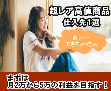 こんな僕が仕事の合間でも出来た転売術お教えします 初心者に最適❗ヤフオクで高値で売れた超レア商品伝授します イメージ1