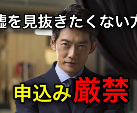 限定３名】簡単な［嘘の見抜き方］を教えます イメージ1