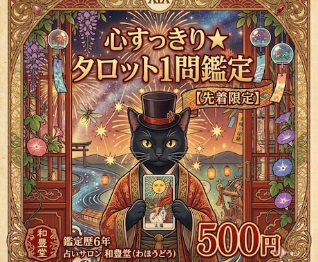先着500円☆心すっきり★タロット1問鑑定します 【限定500円】モヤモヤ解消！タロットで前を向くヒントを イメージ1