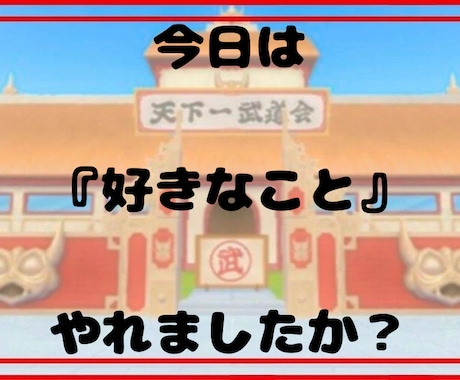 １５分で気分は『悟空』！！元気になるトークします 『好きなこと』やってる？『人生楽しい』？思い出そうぜ！！ イメージ2