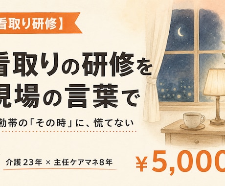 介護の看取りケア研修スライドを作ります イメージ1