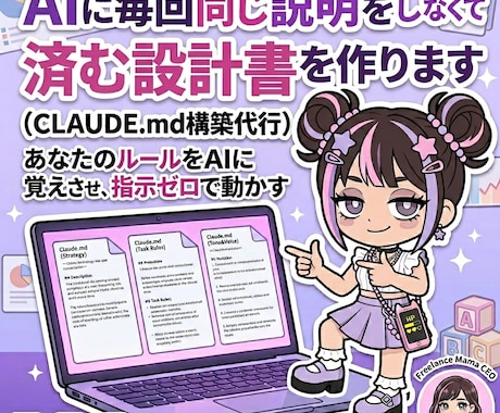 AIに毎回同じ説明をしなくて済む設計書を作ります あなたのルールをAIに覚えさせ、指示ゼロで動かす イメージ1