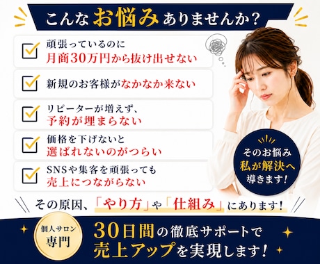 月商30万円の壁を突破！売上アップサポートします 地方の個人サロン専門30日間伴走サポート イメージ2