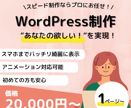 スピード制作！ホームページを作成いたします まずは、ホームページを作ってみませんか？ イメージ1