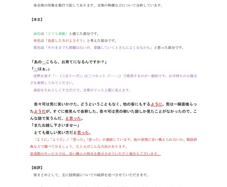 あなたの小説、もっと魅力的にします 本質を変えずに少しでも読みやすい文章にしたい方へ イメージ2