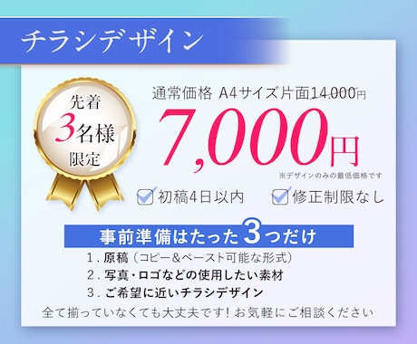 先着3名様限定☆片面7000円でチラシ制作します セミナー・講座・イベントなど集客につながるチラシが得意です イメージ2