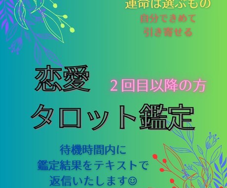 恋愛タロット鑑定をします 大人の恋愛専門｜復縁・年下彼・遠距離のお悩みに寄り添います イメージ1