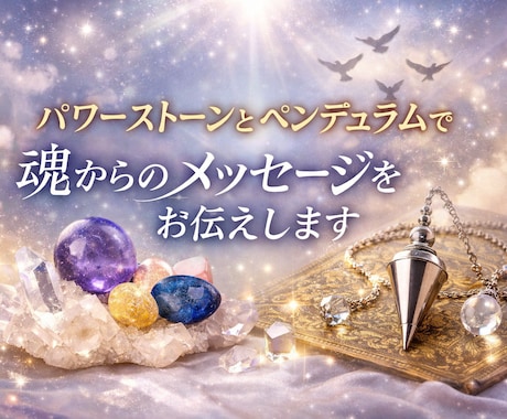 守護霊からのメッセージをお伝えします 今のあなたに必要な守護霊からのメッセージをお伝えします イメージ2