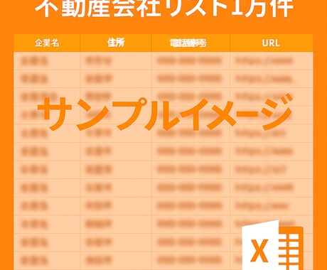 不動産会社各種情報1万件を提供します 先着1名様限定2千円での特別販売！全国の不動産会社情報を即納 イメージ2