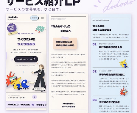 商品の世界観が伝わるLPを制作します 初回3件35,000円｜スマホ対応・修正3回まで イメージ1