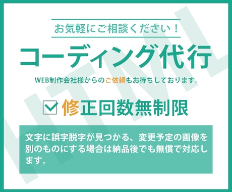 WEBサイトコーディング代行します WEBサイトの問題を気軽にご相談ください！ イメージ2