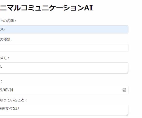 アニマルコミュニケーションAIツール誰でも出来ます 最新AIがペットの気持ちを分析して記録自動スコア化 イメージ2