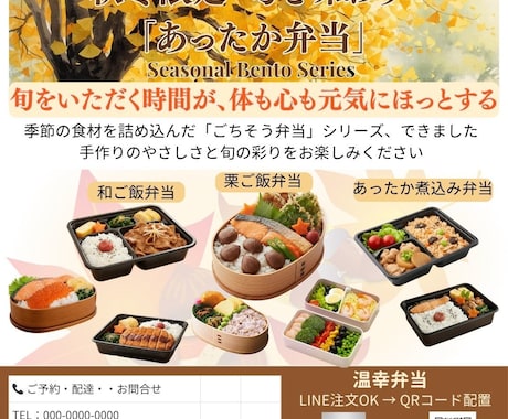 売上や予約に繋がるお弁当チラシデザイン作りますます 季節に特化した惹きつける構成とデザインで集客力あるチラシ イメージ1