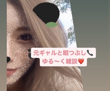 元ギャルがゆる〜く話聞きます ギャル好き集まれ⭐︎性の話や愚痴なんでもお話ししましょう♡ イメージ1