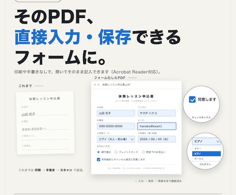 既存PDFに入力欄・チェック欄を追加します 申込書・アンケートをそのまま入力可能なPDFへ イメージ1