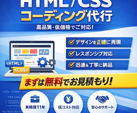 高品質なHTML/CSSコーディングを対応します 外注対応します！柔軟対応いたします！ イメージ1
