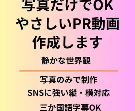 写真で作る優しいＰＲ動画を作成します 写真だけで、心に届くやさしいPR動画を制作します。 イメージ1