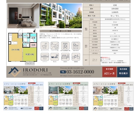 賃貸募集図面(マイソク)のテンプレートをお渡します 不動産賃貸の募集図面を簡単に作成できるCanvaテンプレート イメージ2