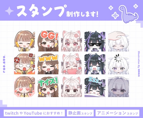 企業実績あり！かわいい配信用スタンプ作成致します イメージ1