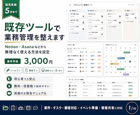 既存ツールで業務管理を整えます Notion等から無理なく使える方法を設定します イメージ1