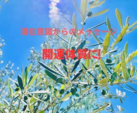 運気の流れを正しく知って望む未来を引き寄せます 変わりたいと思うならば運気を知ることは必須 イメージ2