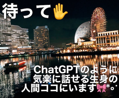 今だけでもあなたの『友達』になります 友達にも家族にも言えない。でも誰かに言いたい。そんな時は是非 イメージ1