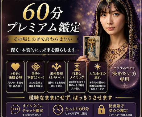彼の本音と未来を動かす霊視タロット60分鑑定します 迷いを整理し最適な選択と行動を明確にします イメージ1