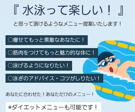 元水泳選手が教える！わかりやすい！水泳指導します 個人に合わせた泳ぎのスタイルを提案します！ダイエットにも！ イメージ1