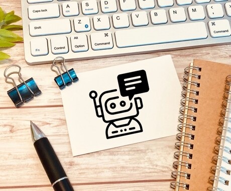 FAQや問い合わせをChatGPTで自動化します AIの有効利用で、あなたは本業に全集中！ イメージ1
