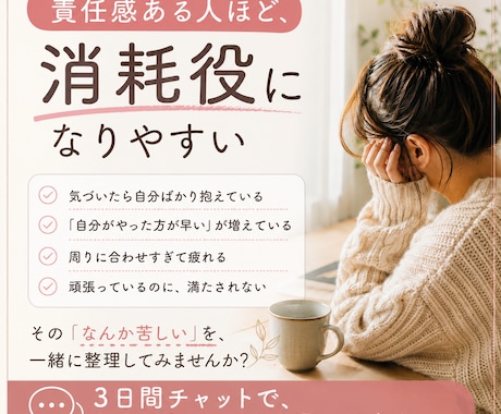 私がやった方が早いで疲れる頭の中、整理します 3日間チャット｜頑張ってるのに苦しい理由を整理する場所です イメージ2