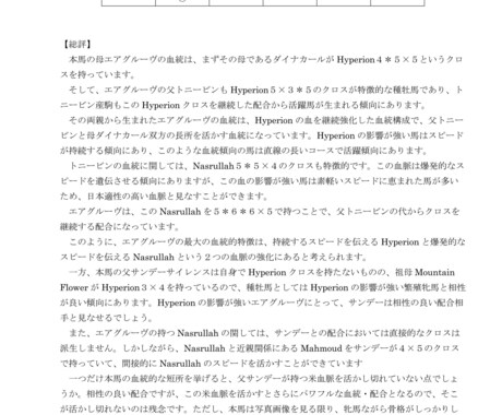 国内外のセール上場馬の血統診断をいたします イメージ1