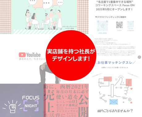 実店舗を持つ社長がデザインを請け負います 最速納品かつ格安で高クオリティなデザインを作成します！ イメージ1