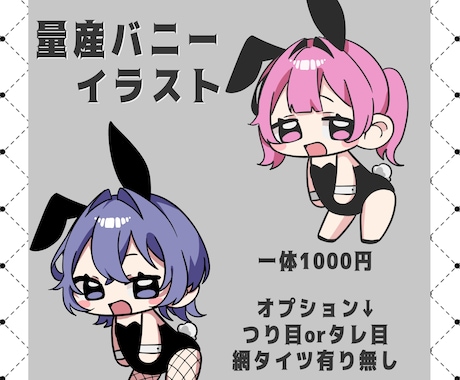 ミニキャラバニーを制作します オリキャラをミニキャラバニーに描きあげます イメージ1