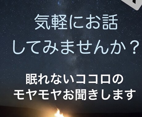 40代50代歓迎！お話し聞きます 1分からOKです。お気軽どうぞ イメージ1